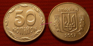 moneta Ukraine KM3.3b 50 Kopiiok 2007 unc