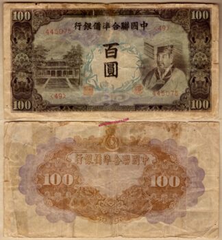 China PJ83 100 Yuan nd 1944 VG / F
