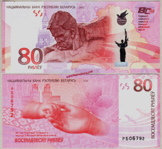 belarus-pw44-80-rubles-commemorativa-80-years-victory-of-the-soviet-people-in-the-great-patriotic-war-2025-unc